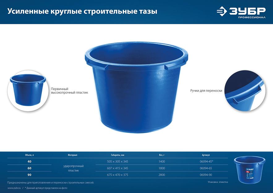ЗУБР 90 л, первичный высокопрочный пластик, усиленный круглый строительный таз (06094-90) фото 9