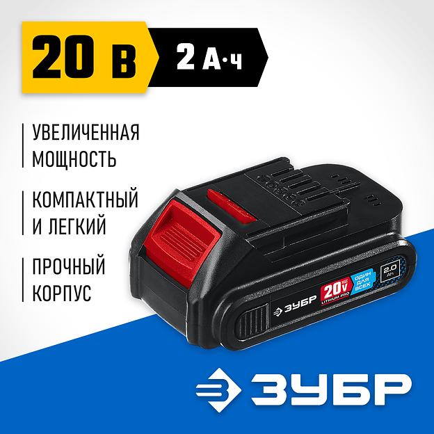ЗУБР T7, 20 В, 2.0 А·ч, аккумуляторная батарея, Профессионал (ST7-20-2) фото 2