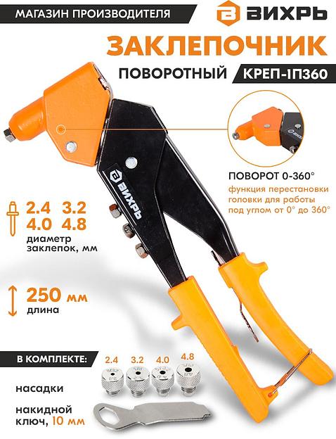 Заклепочник Вихрь 73/9/4/3 фото 2