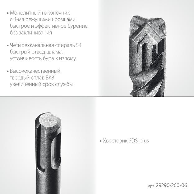 STAYER HERCULES-4Х 6x260 мм, SDS-plus бур (29290-260-06) фото 5