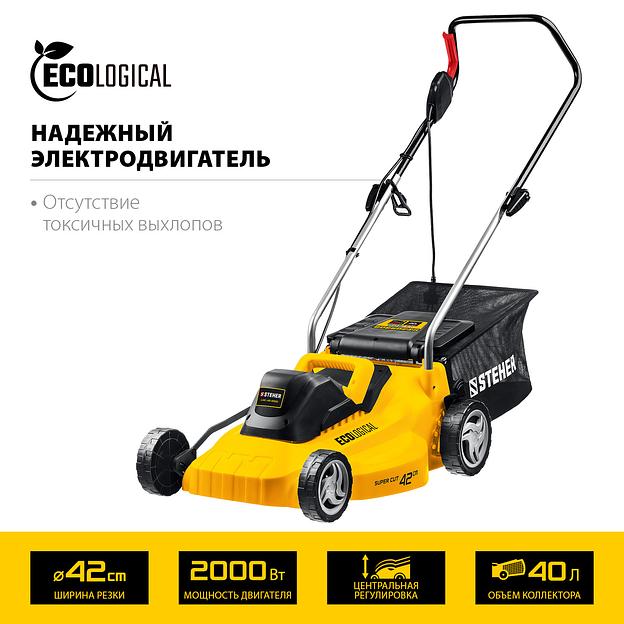 STEHER 2000 Вт, ш/с 42 cм, сетевая газонокосилка (LMC-42-2000) фото 4