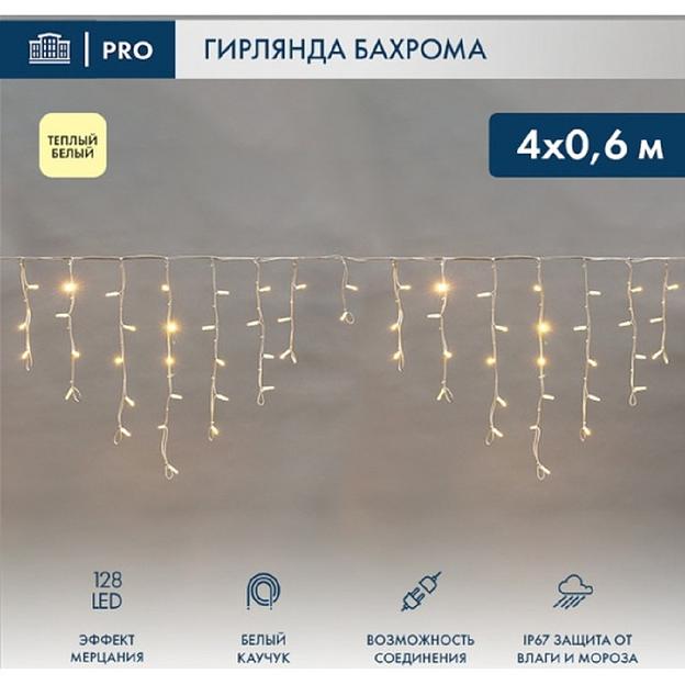 Neon-Night (255-356) Гирлянда Светодиодная Бахрома (Айсикл) 4,0Х0,6М 128 Led Теплый Белый Белый Каучук 3,3Мм Ip67 Эффект Мерцания 230В Нужен Блок 315-001 фото 1