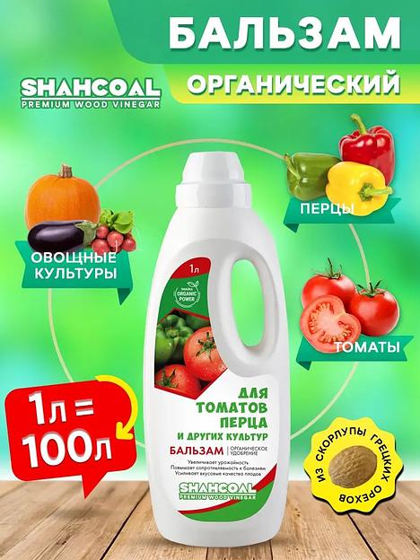 Бальзам для томатов, перца и других культур 1000 мл ОПТ фото 1