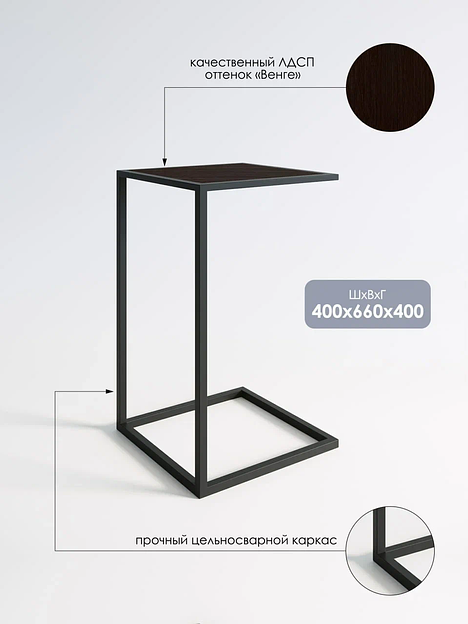 Приставной столик «Маттео» Венге ОПТ фото 3