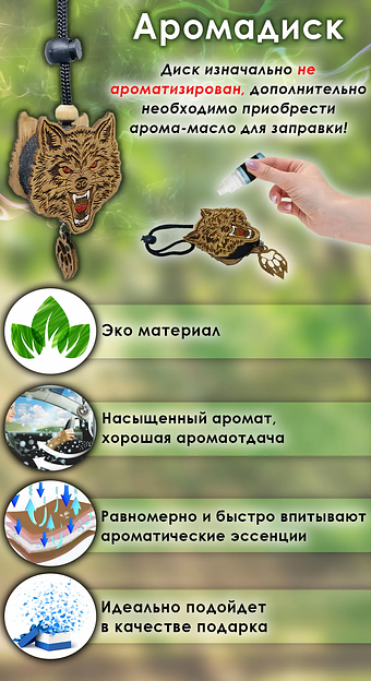 Ароматизатор воздуха для автомобиля Аром Д’Боч «Звери» медведь ОПТ фото 6