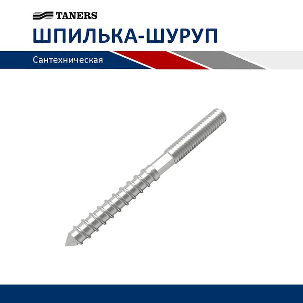 Шпилька-шуруп - M10 - 100 фото 1