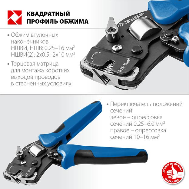 ЗУБР ПКТ-16-4, 0.25 - 16 мм2, с квадратным профилем, торцевые мультидиапазонные пресс-клещи, Профессионал (22694) фото 2