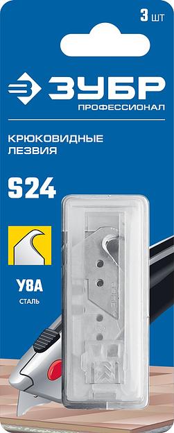 ЗУБР S24, 3 шт, крюковидные лезвия, Профессионал (09714-24-3) фото 4