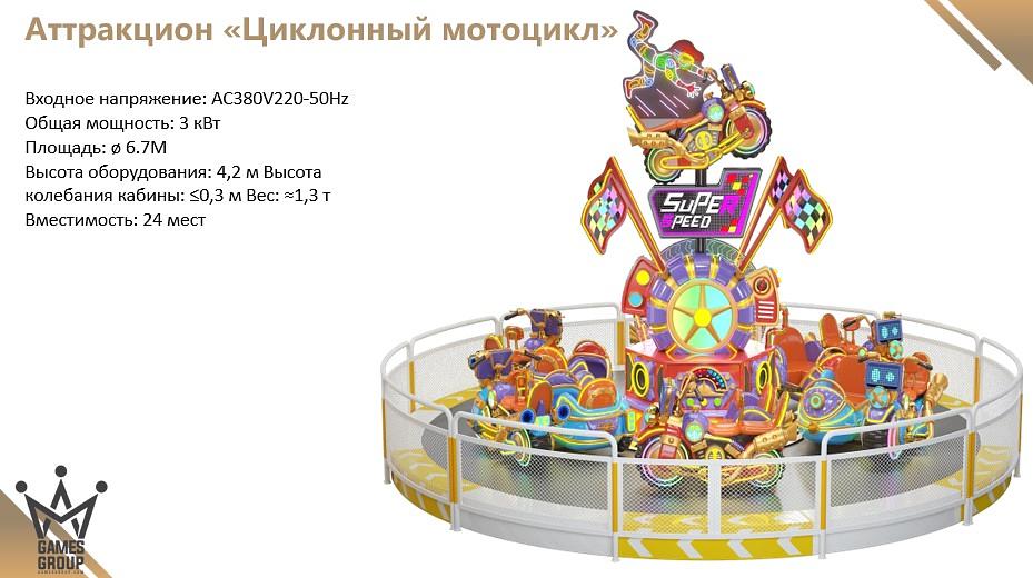 Аттракцион «Циклонный мотоцикл» фото 1