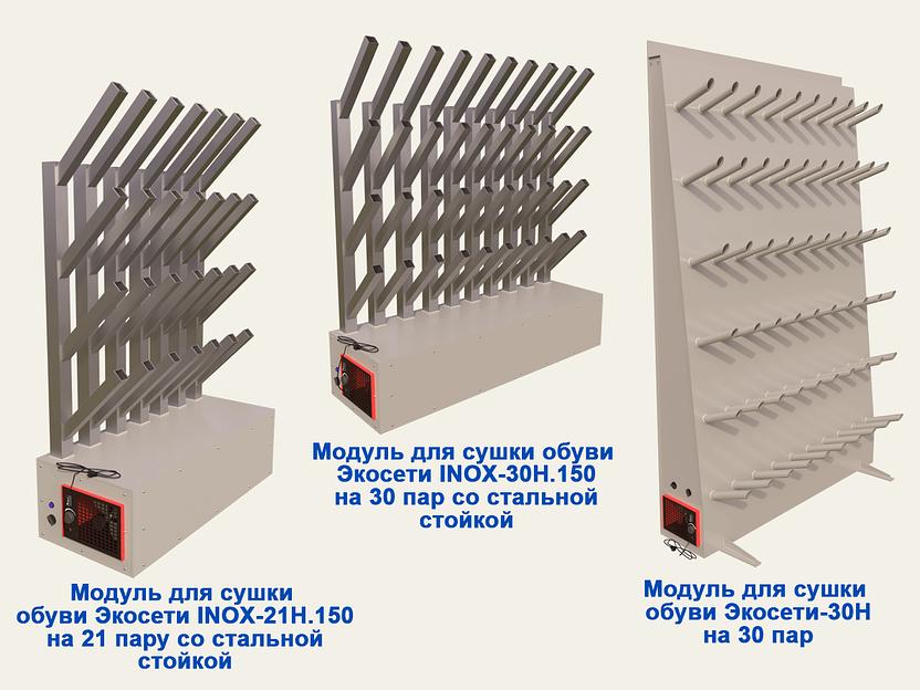 Промышленные сушилки для обуви, шлемов, перчаток фото 4