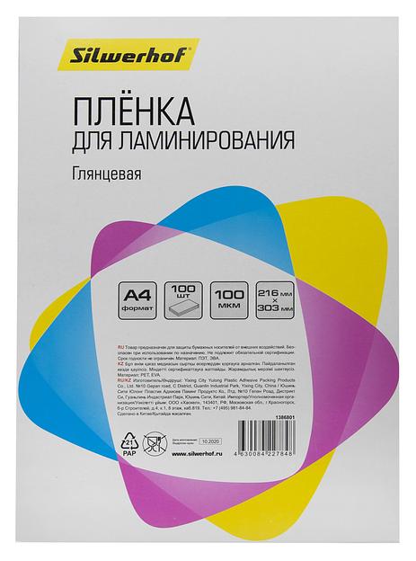 Пленка для ламинирования Silwerhof 100мкм A4 (100шт) глянцевая 216x303мм (4410020) фото 6