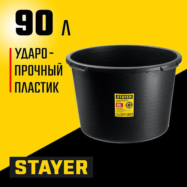 STAYER STRONG, 90 л, круглый строительный таз (06098-90) фото 2