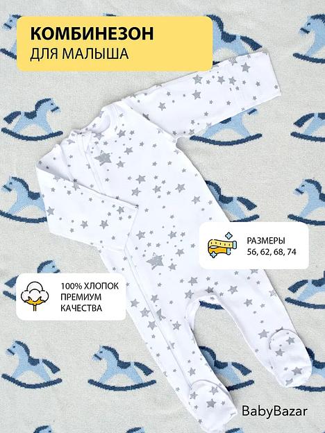 Комбинезон белый с серыми звездами ОПТ фото 1