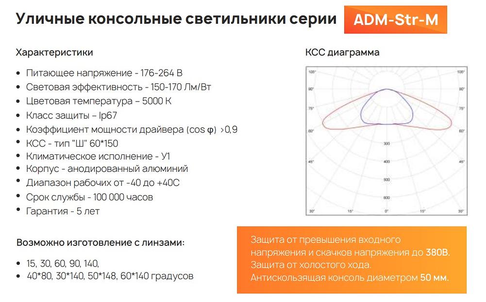 Уличный консольный светильник Адамант ADM-Str-M 60 Вт ОПТ фото 5
