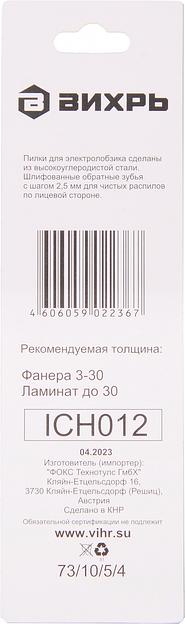 Набор пилок по ламинату Вихрь Т101ВR 2пред. (лобзики) фото 5