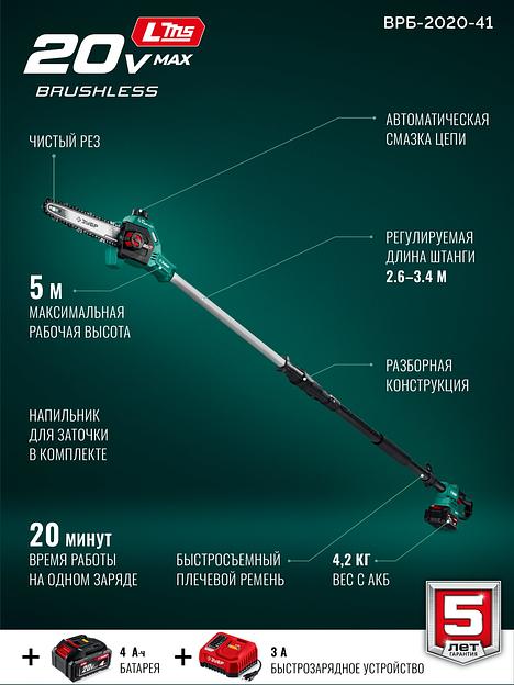 ЗУБР 20 В, 200 мм шина, 1 АКБ LMS (4 Ач), высоторез аккумуляторный (ВРБ-2020) фото 4