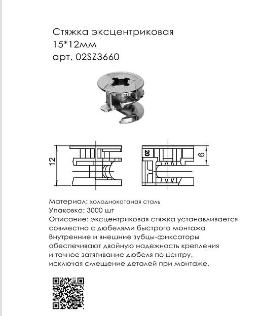 Стяжка эксцентриковая 15*12мм (тип H) SENZA фото 1