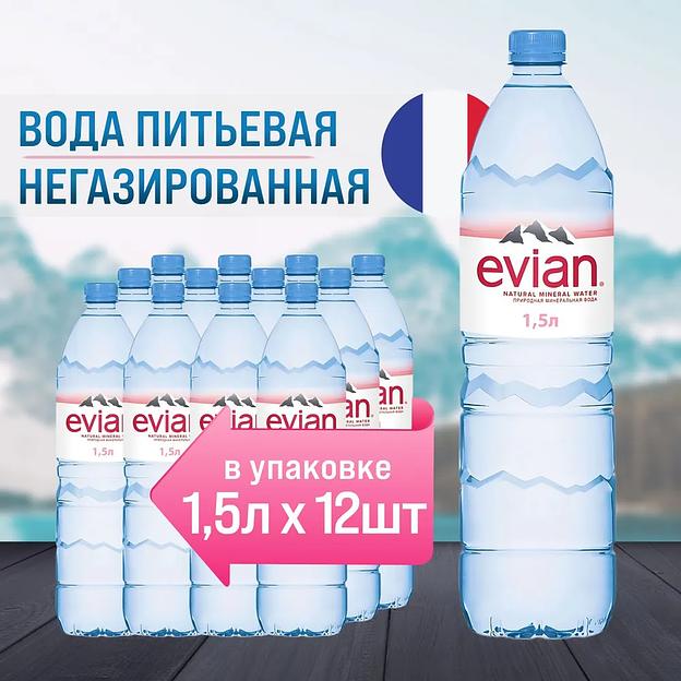 Вода минеральная негазированная Evian 1500 мл, 12 шт ОПТ фото 1