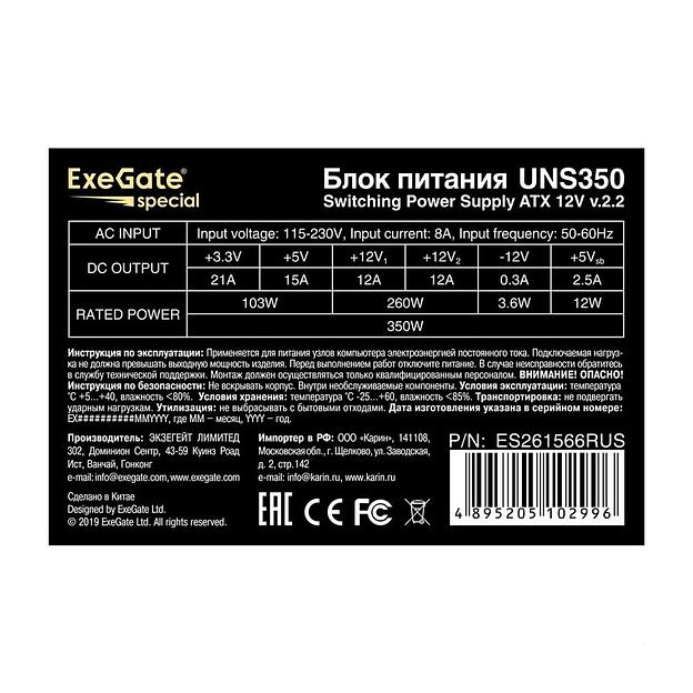ES261566RUS-PC Блок Питания 350W ExeGate UNS350 ATX, PC, 12cm fan, 24p, 4p, 3SATA, 2IDE, FDD фото 4