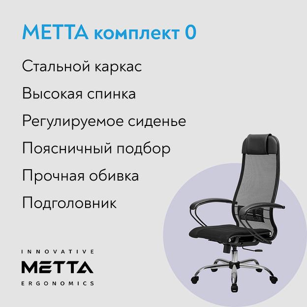 Кресло МЕТТА Комплект 0, основание 17833 опт фото 1
