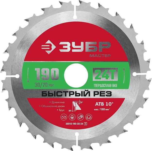 ЗУБР Быстрый рез, 190 x 30/20 мм, 24Т, пильный диск по дереву (36910-190-30-24) фото 1