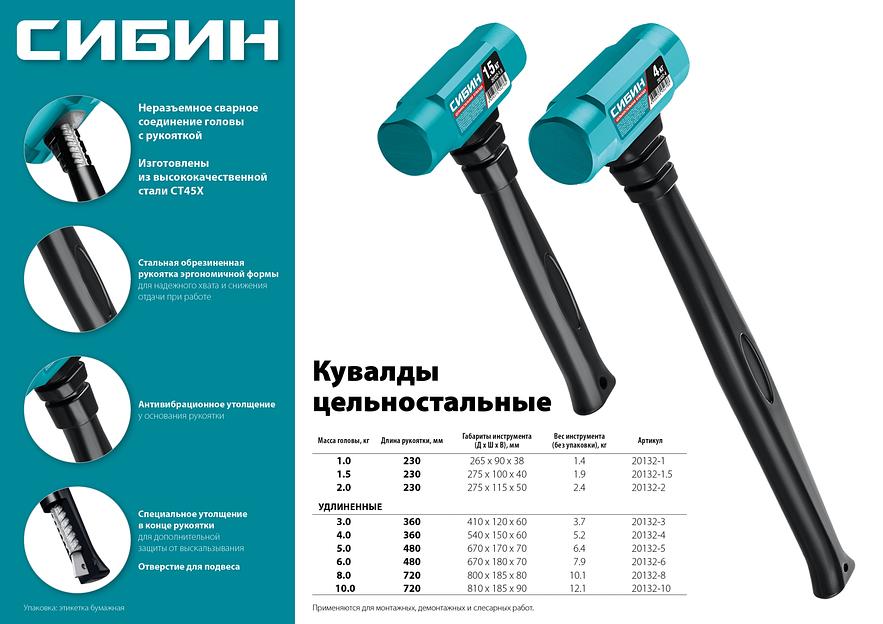 СИБИН 2 кг, 240 мм, цельностальная кувалда (20132-2) фото 4