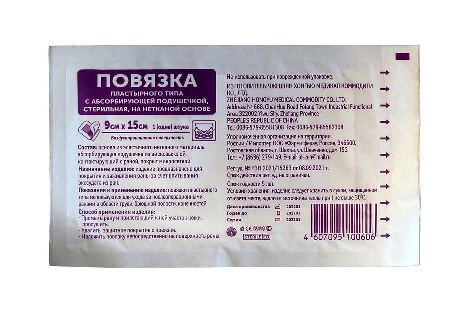 Повязка пластырного типа стерильная 9×15 см опт фото 1