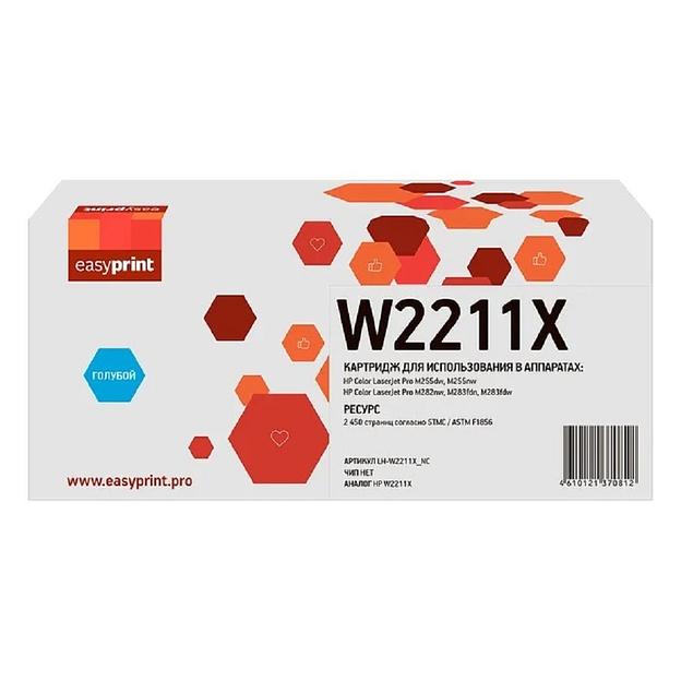 Easyprint W2211X картридж (LH-W2211X_NC) для HP CLJ Pro M255/M282/M283 (2450 стр.) голубой, БЕЗ ЧИПА фото 1