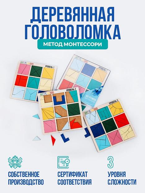 Головоломка Никитина «Сложи квадраты» 1-2-3 уровени Art Plywood, опт фото 1
