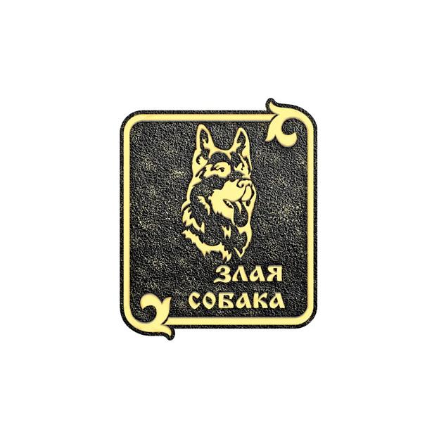 Информационная табличка «Злая собака» И-013 опт фото 6