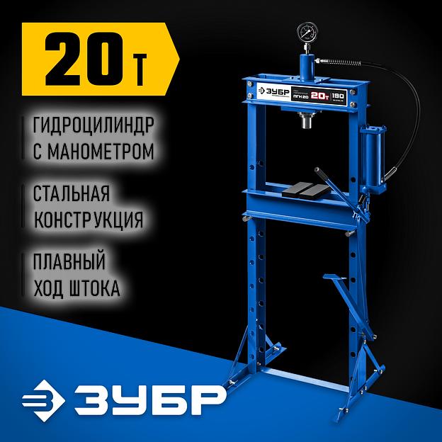 ЗУБР ПГН-20, 20 т, гидравлический пресс с гидронасосом и манометром, Профессионал (43072-20) фото 2