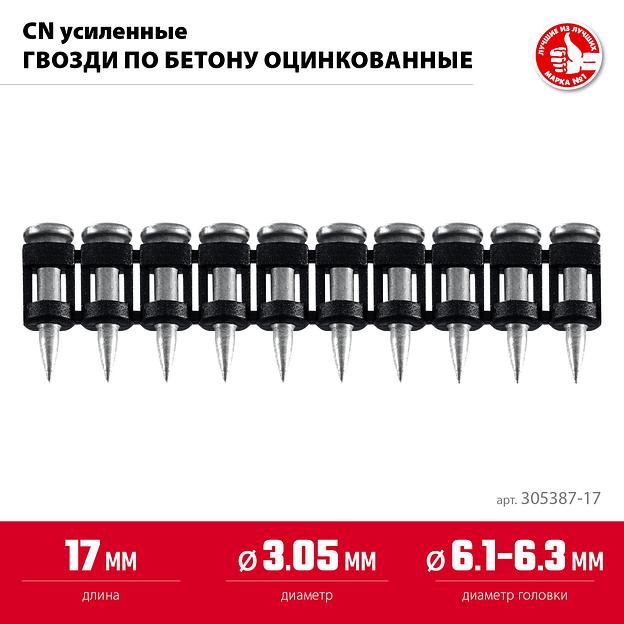 ЗУБР CN усиленные 17 х 3.05 мм, гвозди по бетону оцинкованные, 1000 шт (305387-17) фото 3