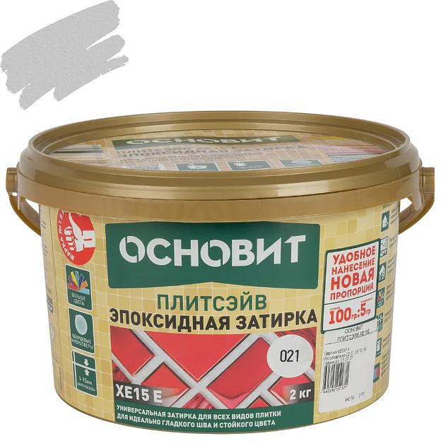 Затирка эпоксидная Основит Плитсэйв ХЕ15 светло-серая №021 2кг фото 1