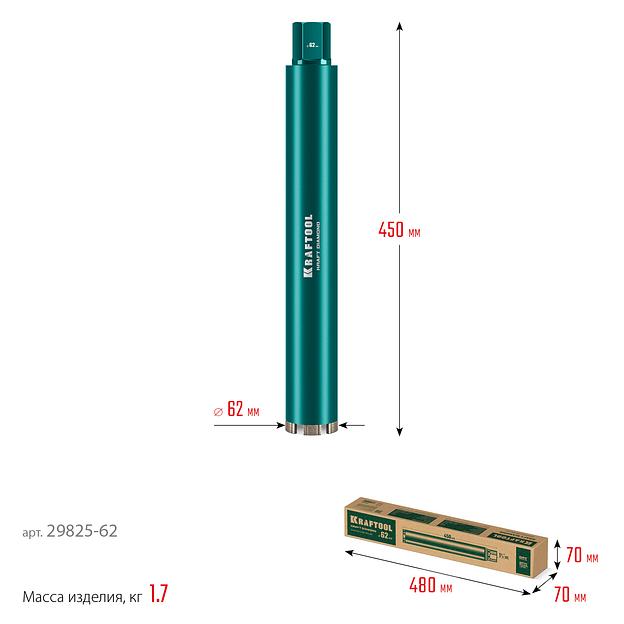 KRAFTOOL DIAMOND 62 мм (450 мм, 1 1/4″, лазерная сварка, сухое сверление с микроударом), алмазная коронка по железобетону (29825-062) фото 8