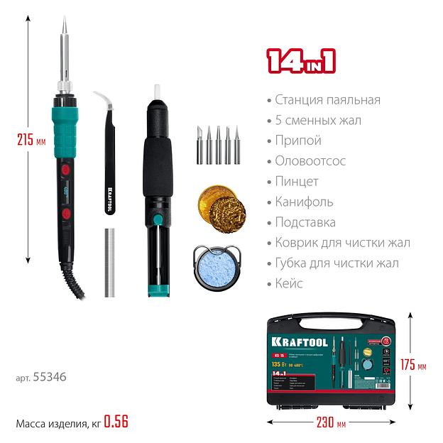 KRAFTOOL KS-15, 14-в-1, 90 - 480°C, 135 Вт, цифровая мини-паяльная станция в кейсе (55346) фото 7