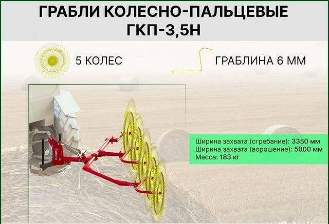 Грабли ворошилки, валкователи ГКП-3.5Н (S6) 2023 опт фото 4