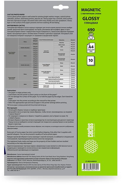Фотобумага Cactus CS-MGA469010, A4, для струйной печати, 10л, 690г/м2, белый, покрытие глянцевое /магнитный слой фото 2