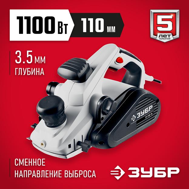 ЗУБР 1100 Вт, 110 мм, электрический рубанок (электрорубанок) (ЗР-1100-110) фото 2
