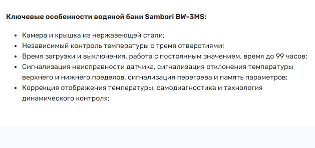 Баня водяная Sambori BW-3MS фото 2