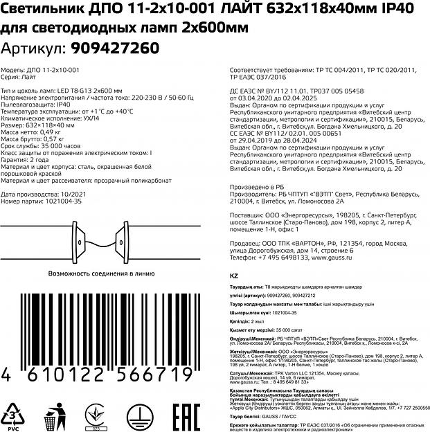 Светильник ДПО под лампу G13 2х10 Вт 230В IP40 632х118 мм Белый ЛАЙТ Gauss Gauss 909427260 фото 2