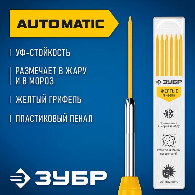 ЗУБР желтые, d 2,8 мм, HB, 6 шт грифели для автоматического карандаша (06313-5) фото 2