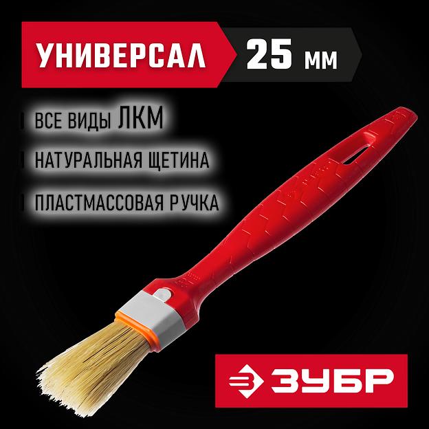 ЗУБР УНИВЕРСАЛ, 25 мм, 1″, светлая натуральная щетина, пластмассовая ручка, все виды ЛКМ, плоская кисть (01015-025) фото 2