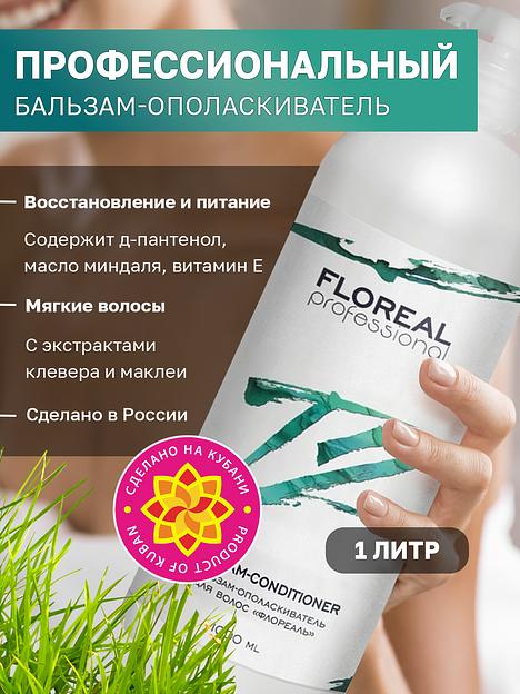 Бальзам-ополаскиватель для волос профессиональный 1 л ОПТ фото 1