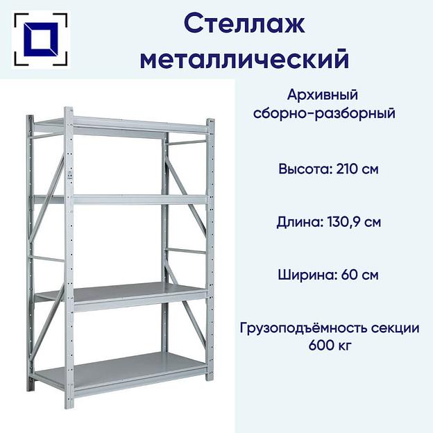 Стеллаж металлический архивный фото 3