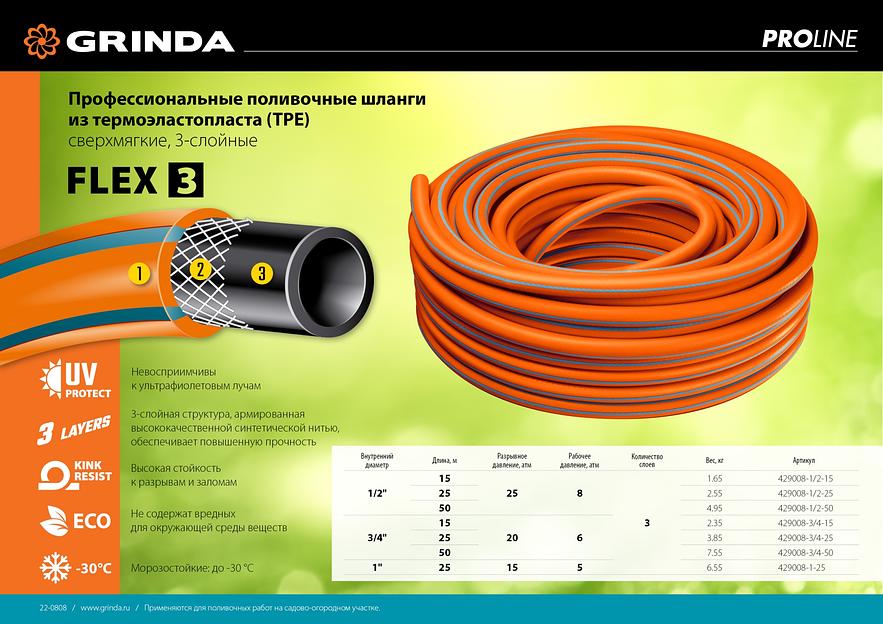GRINDA FLEX 3, 3/4″, 15 м, 20 атм, из термоэластопласта, трёхслойный, армированный, гибкий, поливочный шланг, PROLine (429008-3/4-15) фото 8
