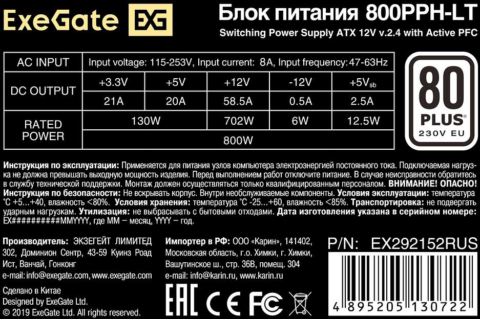 Exegate EX292152RUS Блок питания 800W ExeGate 80 PLUS® 800PPH-LT (ATX, APFC, КПД 82% (80 PLUS), 12cm fan, 24pin, 2x(4+4)pin, PCIe, 5xSATA, 3xIDE, black, Color Box) фото 3
