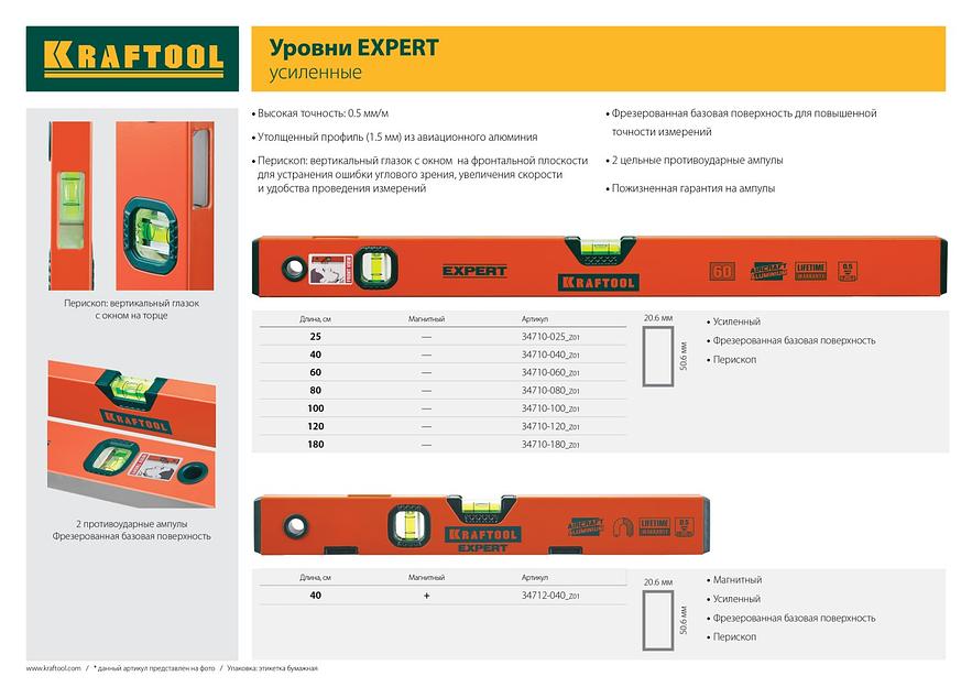 KRAFTOOL Expert, 1800 мм, с зеркальным глазком, усиленный уровень (34710-180) фото 7