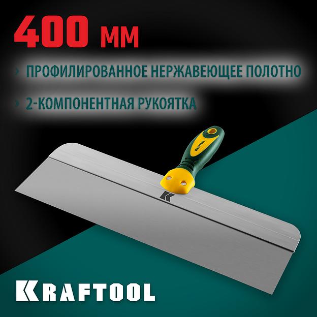 KRAFTOOL 400 мм, высокое полотно, алюминиевая направляющая, двухкомпонентная ручка, нержавеющий фасадный шпатель (10036-400) фото 2