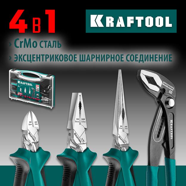 KRAFTOOL 4 предм., набор губцевого инструмента (22012) фото 2