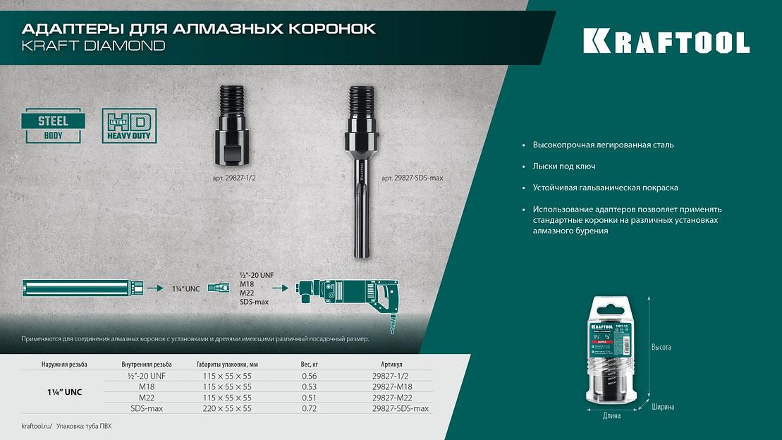 KRAFTOOL М18 - 1 1/4″, Адаптер для алмазных коронок (29827-М18) фото 6